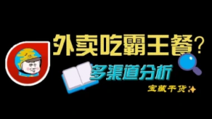 霸王餐_elm/美团_0-3元无限吃外卖-呆头鹅网赚库