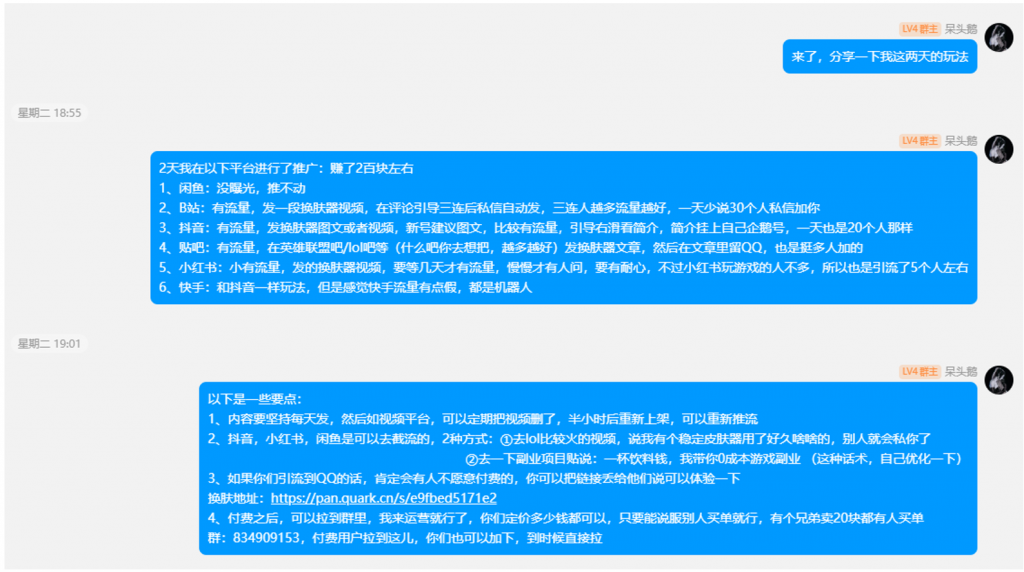 图片[3]-倒卖LOL换肤器,0成本净利润副业