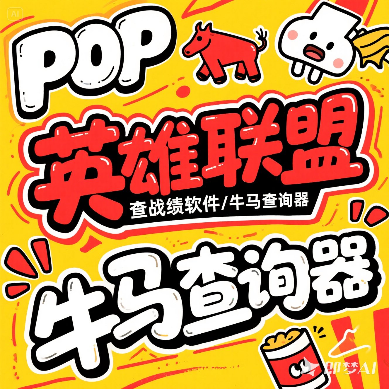 LOL英雄联盟战绩查询工具