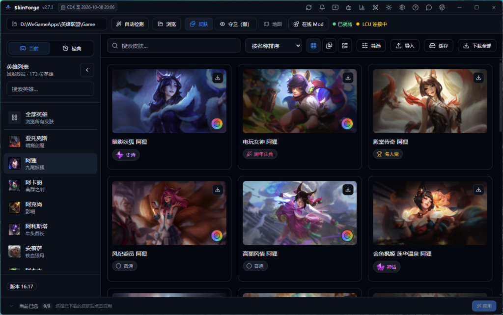 【LOL呆头鹅付费包稳换肤】V16.17版本-长期更新中-呆头鹅网赚库