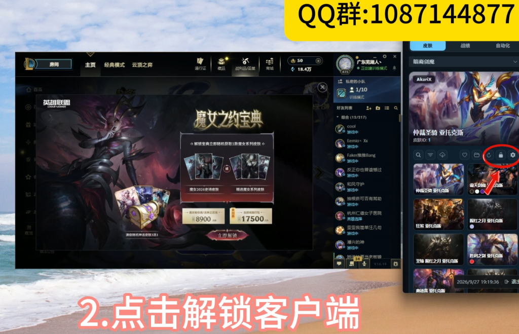 图片[3]-【LOL呆头鹅付费包稳换肤】V16.18版本