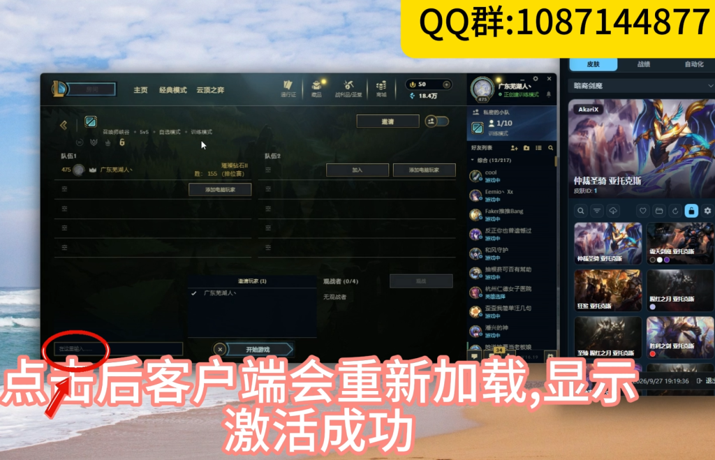 图片[4]-【LOL呆头鹅付费包稳换肤】V16.18版本
