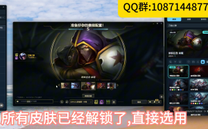 【LOL呆头鹅付费包稳换肤】V16.19版本-长期更新中-呆头鹅网赚库