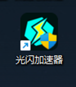 终身免费PC游戏加速器