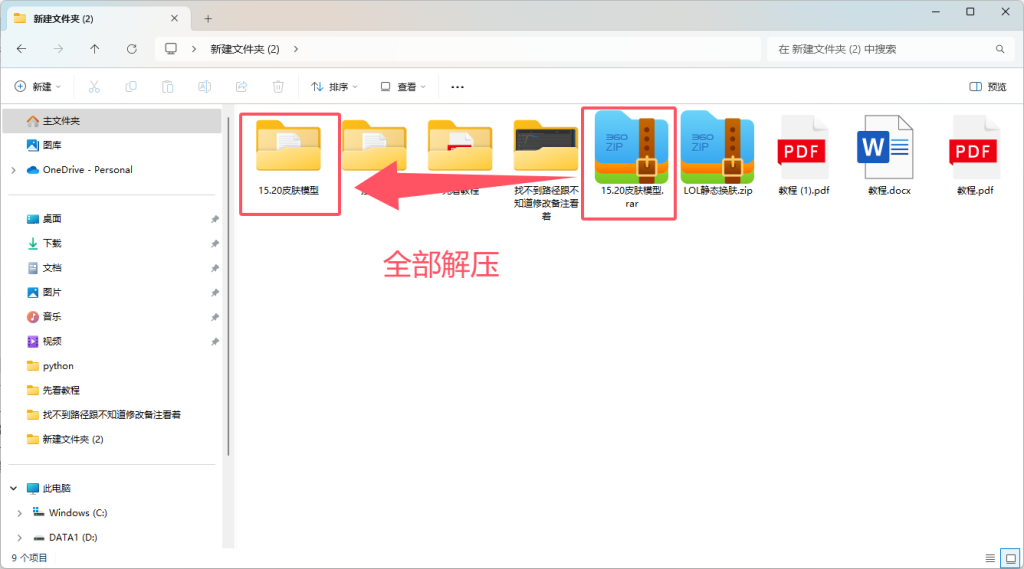图片[9]-【LOL国服静态换肤】V15.20版本